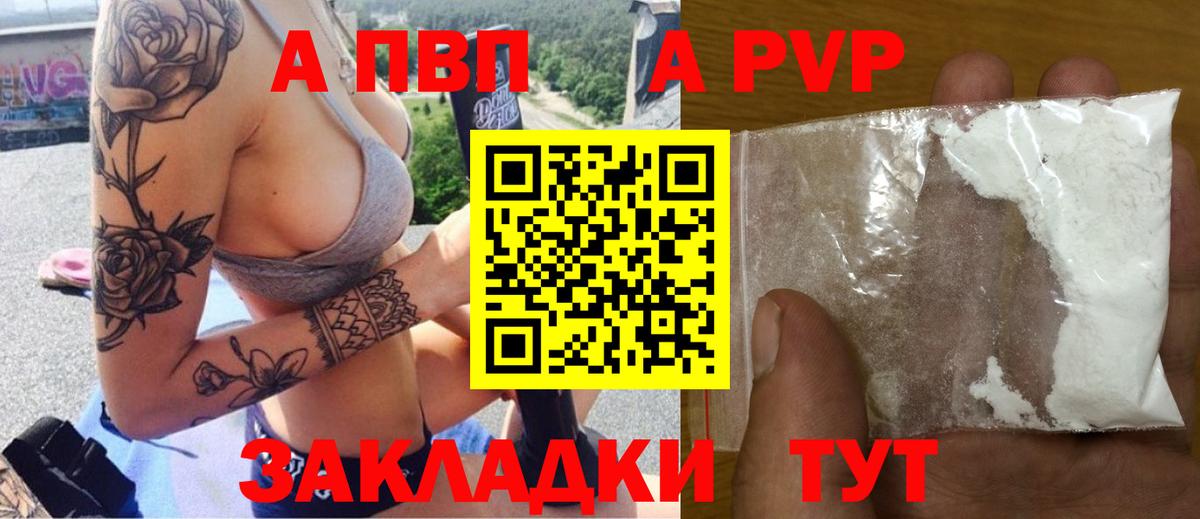 Альфа ПВП Соль  Альфа ПВП VHQ  Назрань  Вход с VPN 