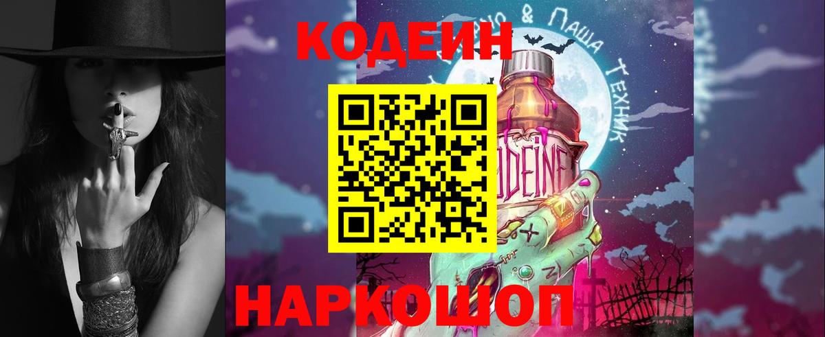 Назрань  Кодеиновый сироп Lean напиток Lean (лин)  Вход с VPN  Кодеиновый сироп Lean напиток Lean (лин) 
