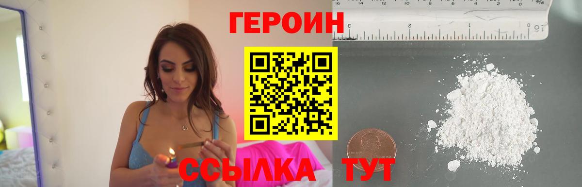 Героин хмурый  Вход с VPN  Назрань 